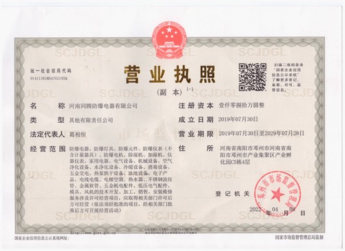 營(yíng)業(yè)執(zhí)照